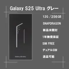 Galaxy S25 ULTRA 256GB グレー SIMフリー 【新品】