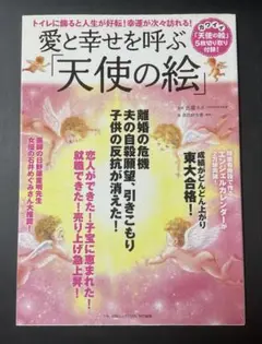 愛と幸せを呼ぶ「天使の絵」/いつか飛ぶ日のために