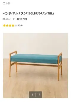 アルナスDF105LBR ターコイズベンチ