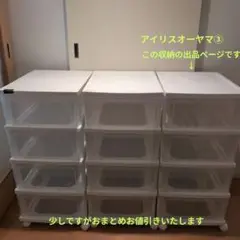 SALE【引取り限定】アイリスオーヤマ キャスター引き出しケース　③
