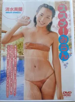 ススメみらん