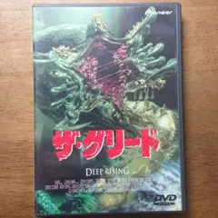 ザ・グリード('98米) 廃盤 セル版DVD 美品 ザ・グリード('98米) 廃盤DVD