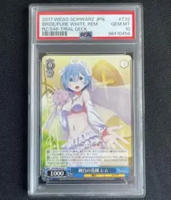 psa10 純白の花嫁 レム ヴァイスさシュバルツ Amazon.co.jp: 純白の花嫁 レム SP PSA10 : おもちゃ - ヴァイス