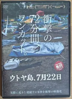 ウトヤ島,7月22日('18ノルウェー)DVD吹替有/実話映画