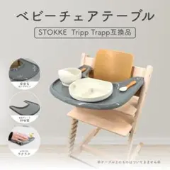 A ストッケ互換 専用トレイ V2/V3対応 吸盤取付可能 GY