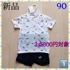 新品★ベビーパジャマ90★恐竜柄Tシャツとショートパンツセット