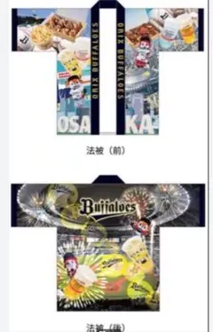 オリックスバッファローズ　法被　ファンクラブ特典