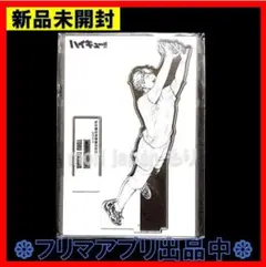 新品未開封 ハイキュー 仙台観光特使就任記念 アクリルスタンド 及川 徹