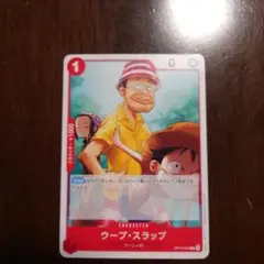 ワンピース受け継がれる意思 ウープ・スラップ カードゲーム