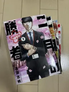 二月の勝者 ―絶対合格の教室― 1-5巻