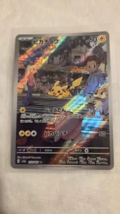 ポケモンカード ピカチュウ ar 173/165