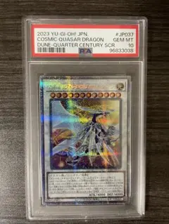 コズミック クェーサー ドラゴン　25th psa10 Amazon.co.jp: 遊戯王 DUNE-JP037 コズミック・クェーサー