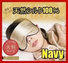 アイマスク 快眠グッズ 睡眠 シルク 遮光 安眠c 眼精疲労 水洗い 仮眠 青色