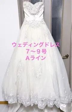 *期間限定値下げ!!* ウェディングドレス 7〜9号 Aライン