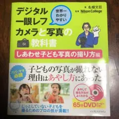デジタル一眼レフカメラと写真の教科書