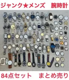 ジャンク★メンズ腕時計　84点セット　クオーツなど　まとめ売り