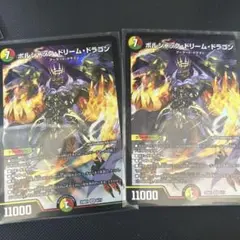 ボルシャックドリームドラゴン