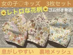 子ども　マスク　キッズ　幼児　女の子　ファンシー　花柄　黄色　イエロー　３枚