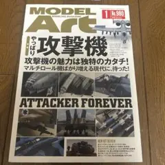 モデルアート　2018年1月　No.980