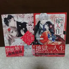 吸血鬼へ嫁入る日～少女が冷酷夫に愛された記録～(1)