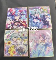 プロセカ 初音ミク 色紙 12点セット