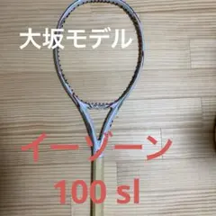 大坂なおみモデル ホワイト 白 ヨネックス EZONE 100SL G1