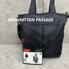 【美品】マンハッタンパッセージ　２WAY　トートバッグ　2445
