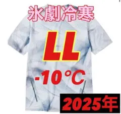 【LLジオホワイト 半袖 Tシャツ】ワークマン 氷撃冷感 (R)-10℃ 新品