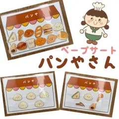 ペープサート　パン屋さん