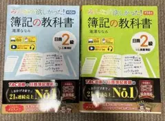 簿記の教科書 商業14版、工業10版　2冊セット