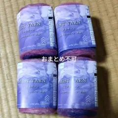 タイムセール‼️ダイソー　ミストヤーン　ストロベリームーン　４玉‼️