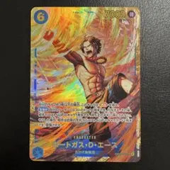ワンピースカード 受け継がれる意志 ポートガス・D・エース SEC