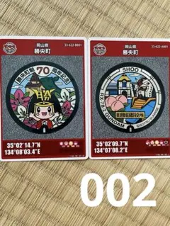ロット002勝央町　マンホールカードセット