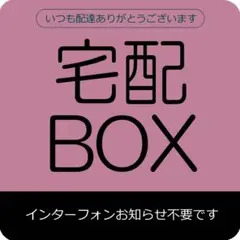 宅配BOX用ステッカー　9x9cm ピンク　type3