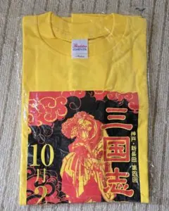 三国志 イエロー Tシャツ Mサイズ