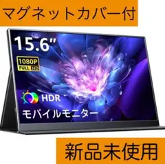 Pornitor モバイルモニター 15.6インチ 1920x1080FHD