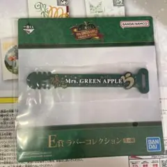 ミセスグリーンアップル一番くじ