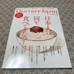 Discover Japan 2023年5月号