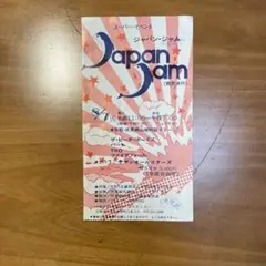ジャパンジャムのチケット半券
