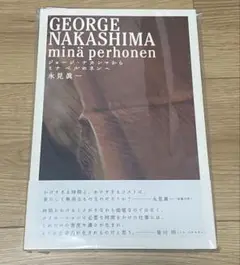 新品　ジョージナカシマ　ミラナカシマ　永見宏介　ジョージナカシマを語る ジョージナカシマ ミラナカシマヤーナル 永見宏介 ジョージ