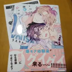 トロける溺愛シュガー