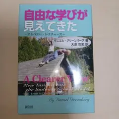 自由な学びが見えてきた サドベリー・レクチャーズ