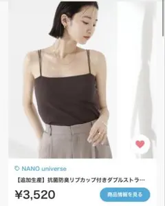 【新品未使用】nanouniverse ダークブラウンキャミソール F