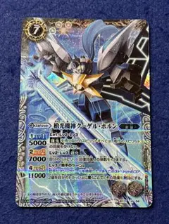 バトスピ　クーゲルホルン