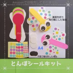 809　とんぼシール　6キット■壁面飾り製作キット9月10月保育園秋高齢者制作