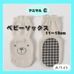 ベビー靴下 11〜13cm くまさんホワイト