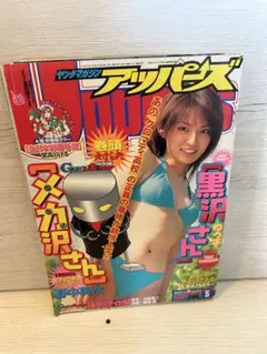 アッパーズ 2002年5月号