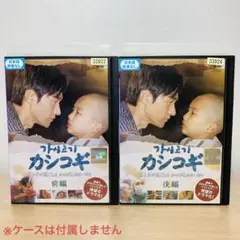 「カシコギ」DVD 前編 後編 完結セット【レンタル落ち】
