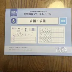 理英会　単元別ばっちりくんドリル　88 時間経過　応用