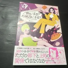 ご飯にする?お風呂にする? 小夏と美冬の秘密の関係